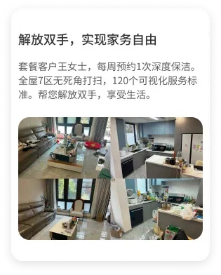 保洁服务案例